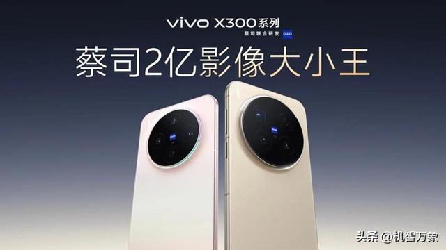 天玑9500+OriginOS6+200MP主摄 vivo X300系列三机现身中国电信网站