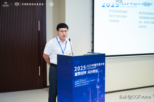 【2025CCF中国开源大会】开源赋能：空间机器人时代的汽车设计