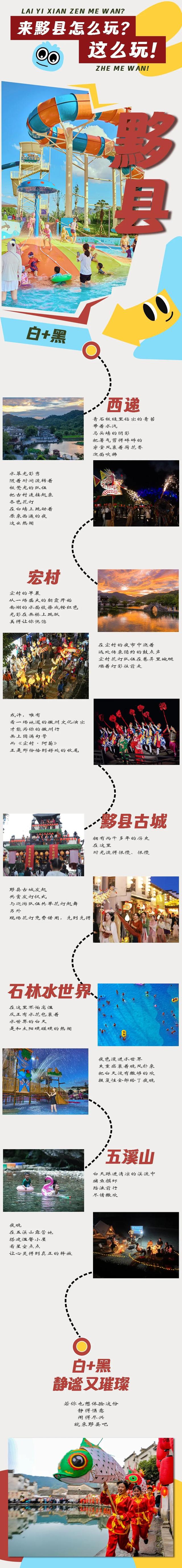 黄山·打卡游 | 白天吸“氧”，晚上“嬉”灯 | 皖美夏日