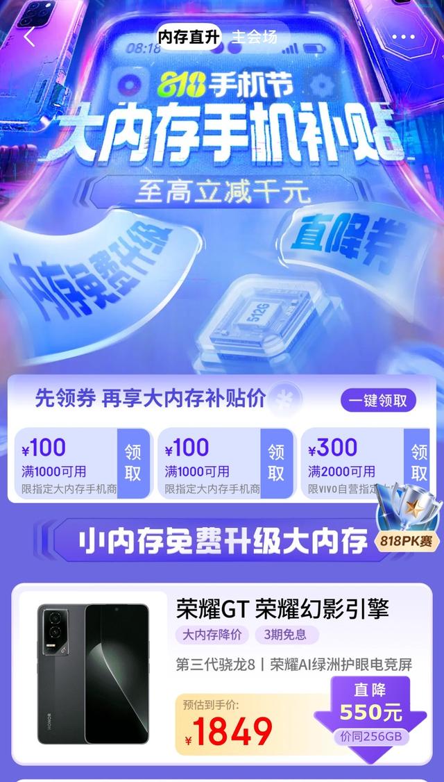 京东818手机节“金机奖”揭晓 14款大牌手机获奖
