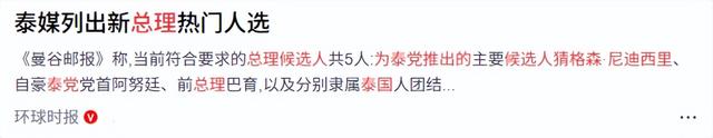 他信家族彻底输了，泰国新总理人选浮出水面，比佩通坦对华友好