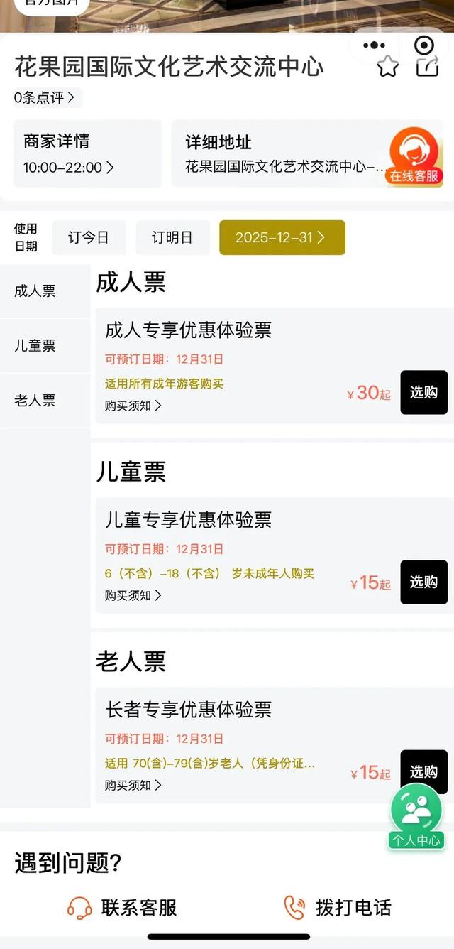 花果园国际文化艺术交流中心，12月31日开放！