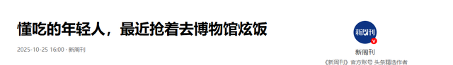 走不动了？饭太香了！博物馆食堂，年轻人的新宝藏
