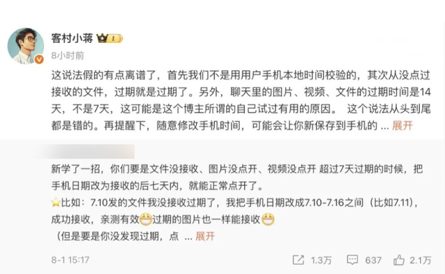 改时间就能恢复过期文件？微信辟谣