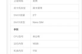 网友吐槽：华为三折叠手机查不到芯片型号，评论区达成共识！图片