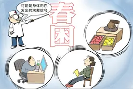 阳光明媚的春天总觉得没精神？当心有些疾病打着“春困”的幌子威胁健康图片