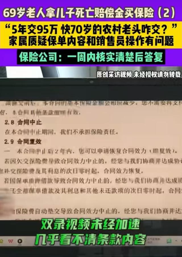 想钱想疯了吧？让一个没有收入的老人，5年交95万买保险！