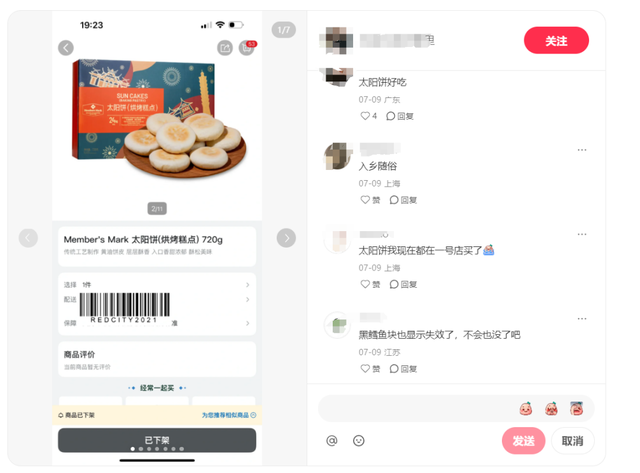 山姆已下架200款独家爆款商品 60%进入其他超市 价格更降了10%