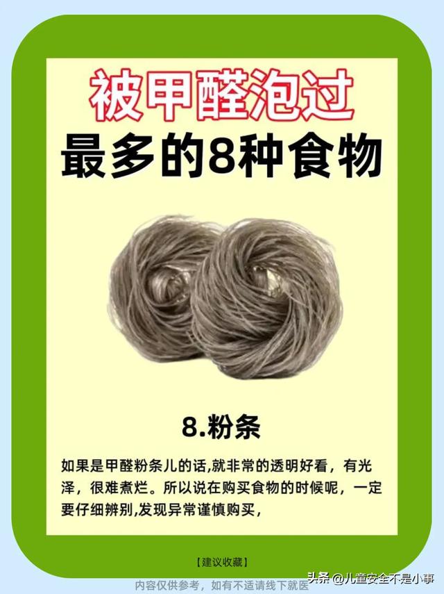 被甲醛泡过最多的8种食物，你还在给孩子吃吗