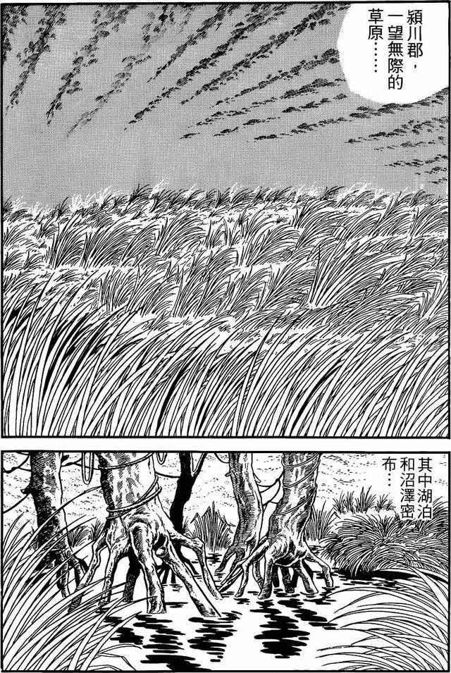 漫画 欣赏 - 三国志 02