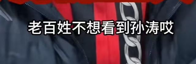 孙涛崩溃大哭发声仅1个小时, 恶心的事发生	，和闫学晶脱不了关系