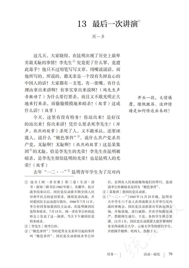 人教版·语文八年级下册电子课本，完整电子版，可收藏可直接打印