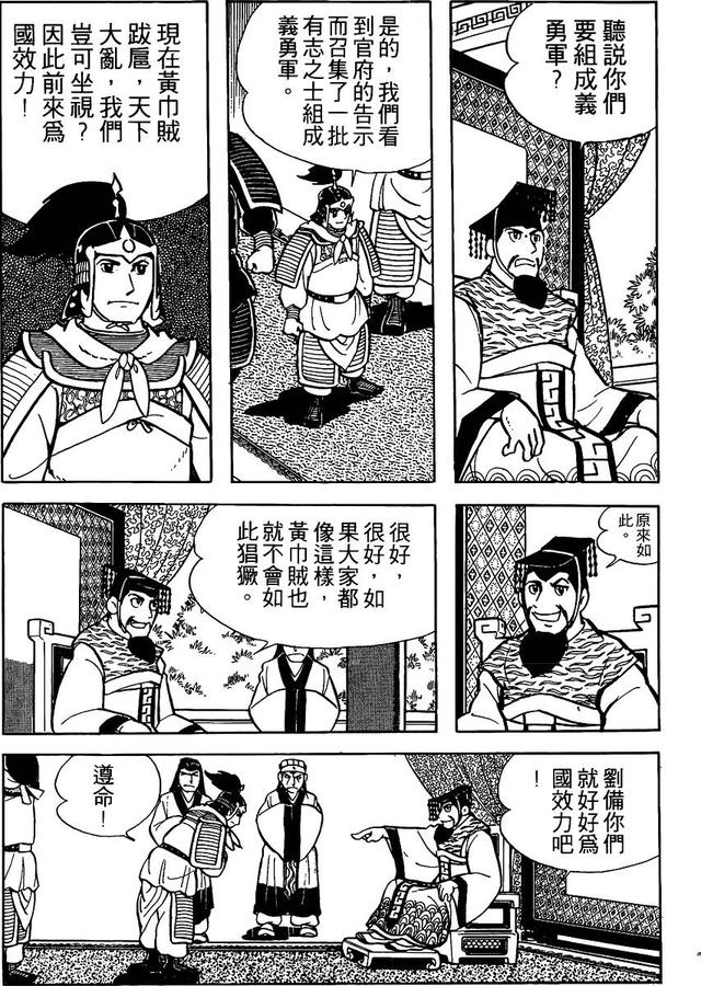 漫画 欣赏 - 三国志 02
