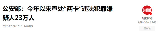 大批内鬼被抓！公安部披露惊人内幕，幕后黑手身份曝光，不简单