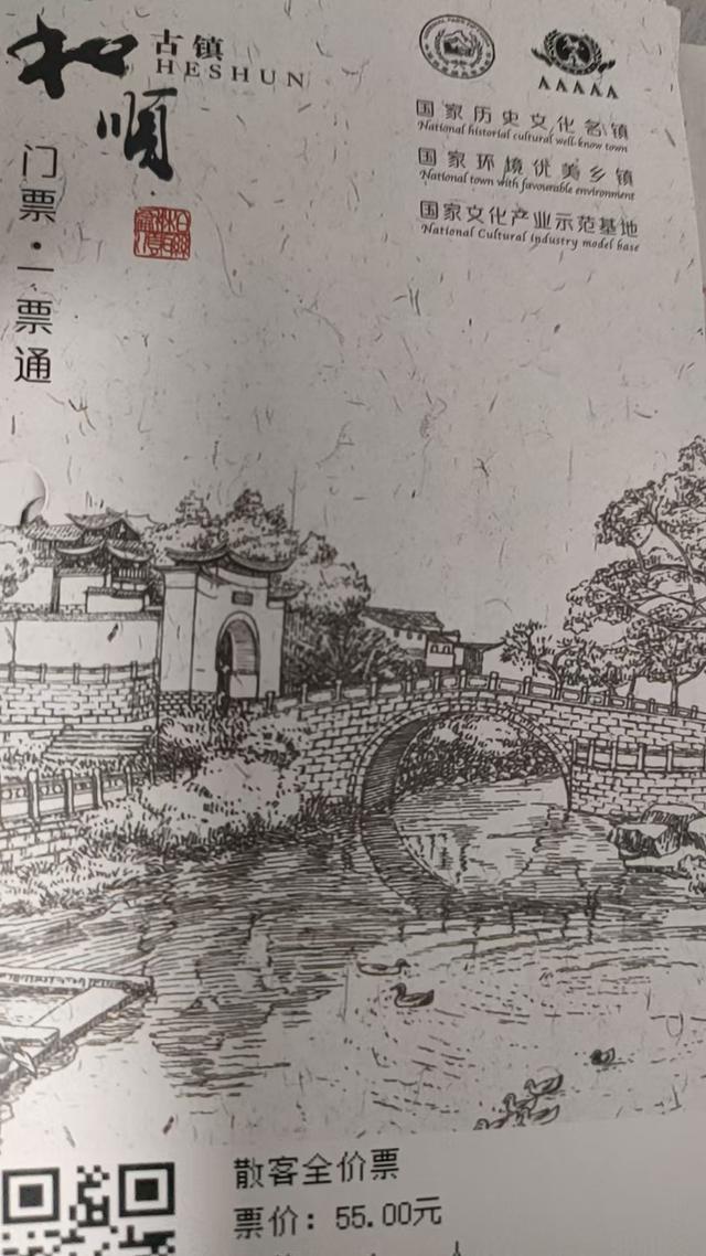 和顺古镇与腾冲旅居梦