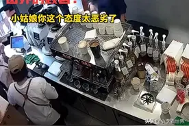咖啡小妹问题太大！完整视频曝光，窗外顾客表态：小姑娘态度恶劣图片