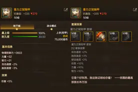 DNF手游：剑魂5套防具排名，重力套最完美，火甲套勉强能用图片