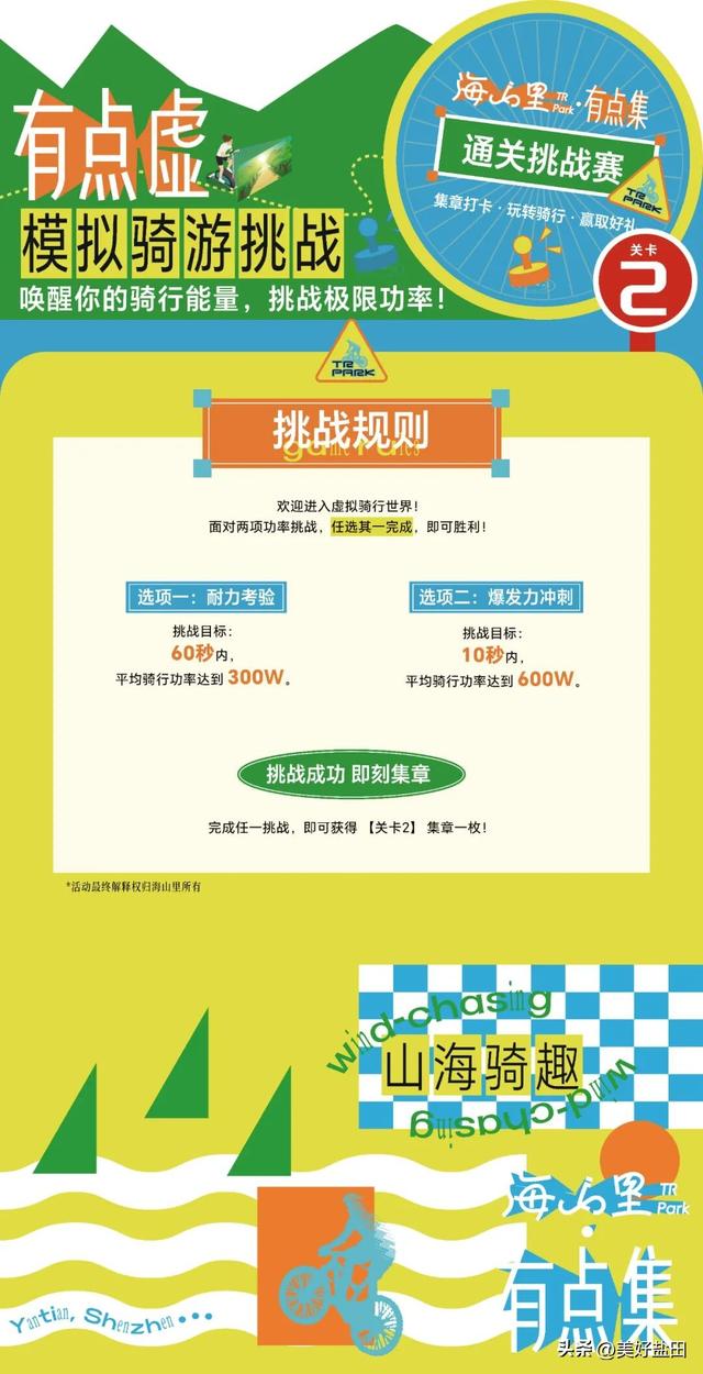 盐田新玩法！骑行+市集，周末追风去！