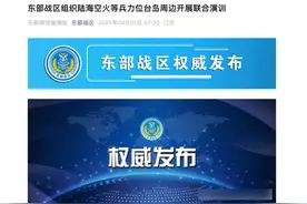 东部战区台海联合演训，四大特点值得关注，两岸统一道路再进一步图片