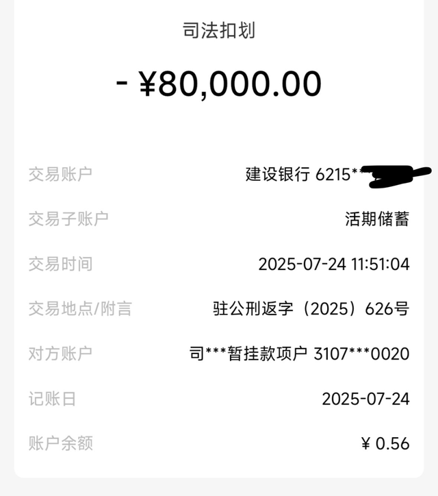 上海男子卖黄金被河南警方划扣走8万！当地回应，买家口中的老婆竟然是…