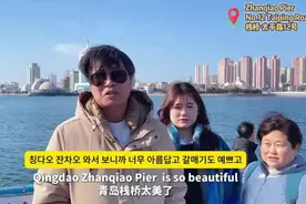 韩国游客最喜欢的中国城市，青岛排第二！热门景点韩语“浓度爆表”图片