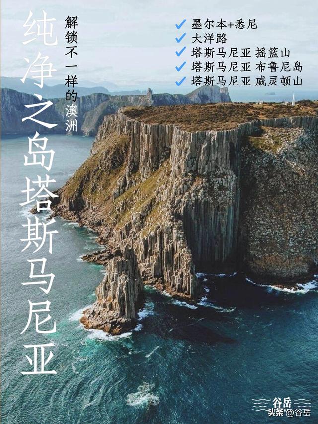 跟谷岳国际旅行一道解锁澳洲小众秘境