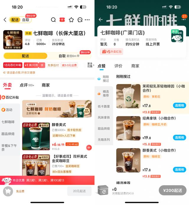 京东七鲜咖啡上线美团外卖及淘宝闪购 | 茶咖独家