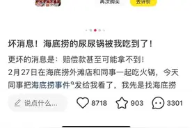 闲鱼代订海底捞遭遇“小便门”，10倍补偿全进黄牛账户？顾客直找门店拦截钱款图片