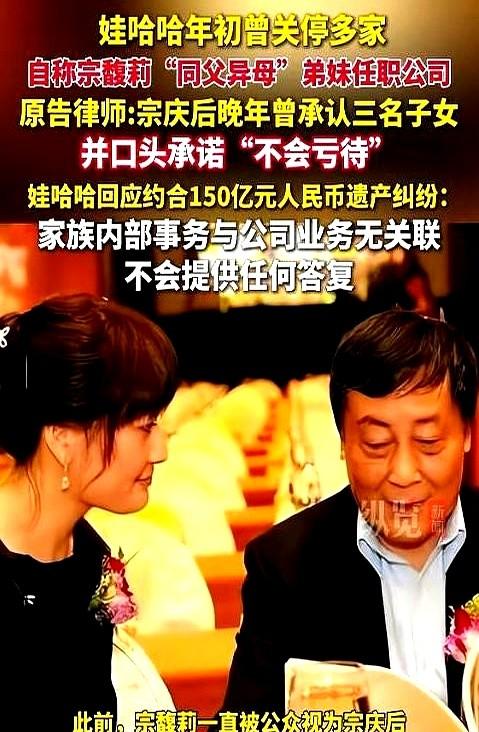 惊天反转，宗庆后没有设立子女信托！宗泽后不满宗馥莉，已被限高