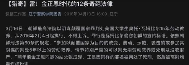 朝鲜的5条奇葩规定：每条都在意料之外，一不小心就要大祸临头了