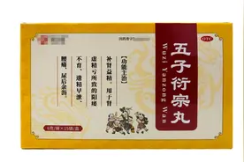 金锁固精丸 五子衍宗丸 十子填精丸应该怎么选？图片