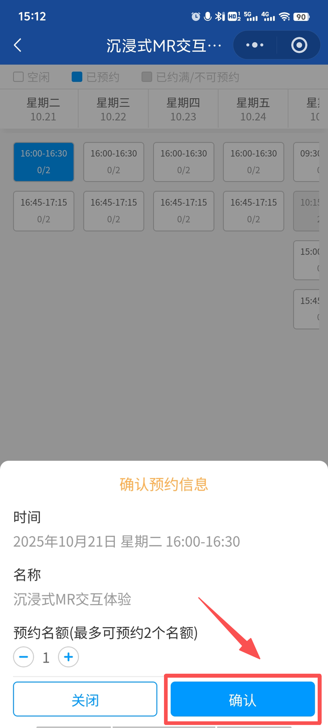 雄安图书馆沉浸式设备体验（MR/VR）线上小程序预约指南来啦~