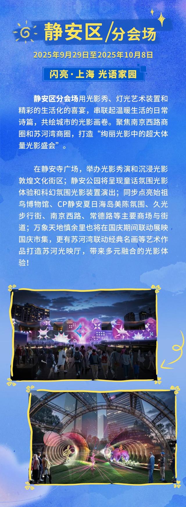 点亮上海！2025第二届上海国际光影节16区活动清单汇总来了~