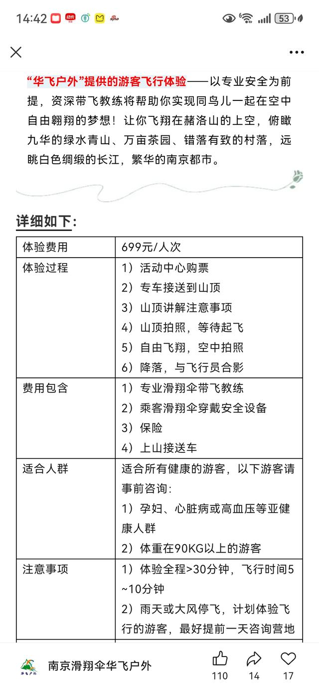南京浦口赭洛山一日徒步
