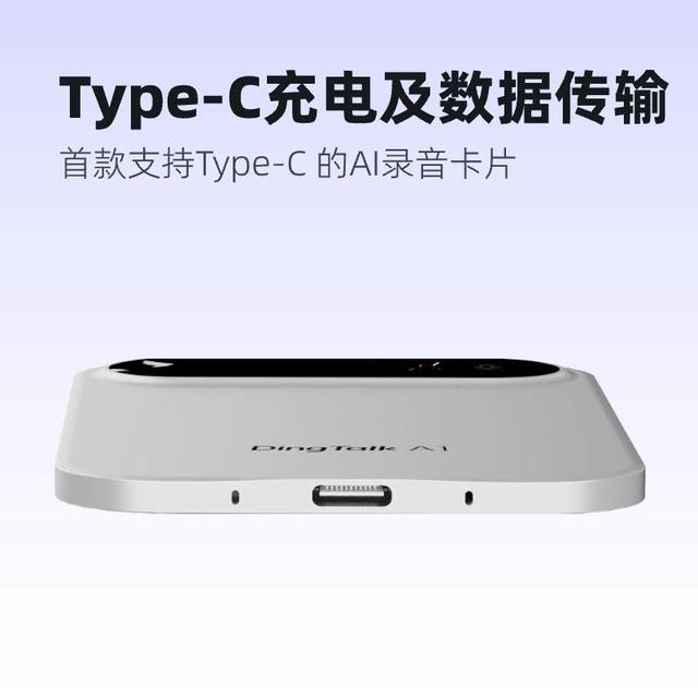 钉钉首款AI硬件DingTalk A1发布：转写、翻译多功能，499元起！