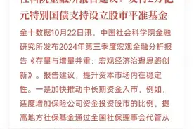 大A，两万亿来了！图片