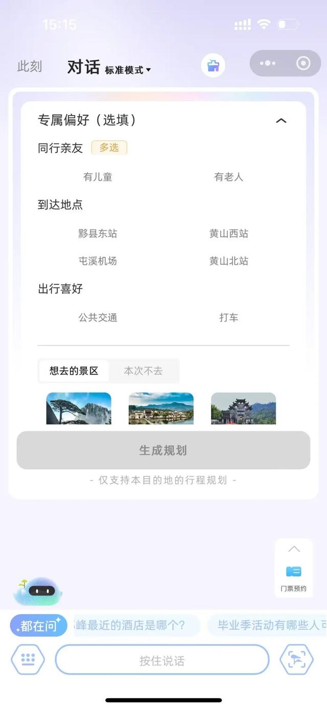 人民日报报道，黄山接入“最强大脑”，专属行程定制+费用预算+一站式购买