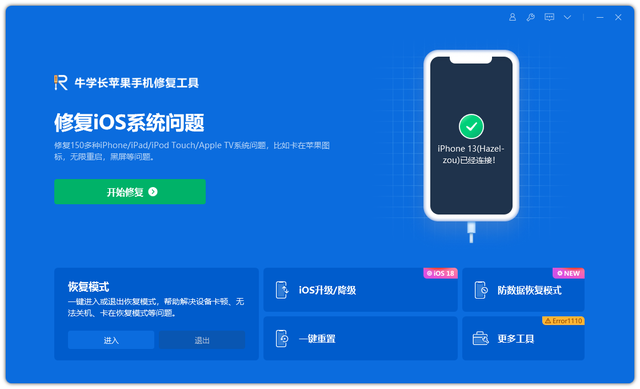 2024苹果手机刷机教程分享，学会轻松基本完成iPhone系统刷机