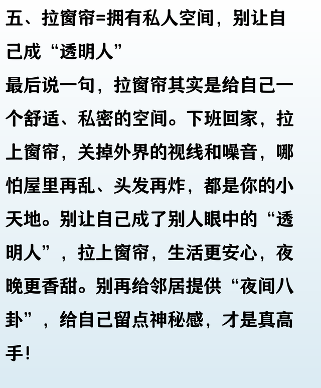 细思极恐！原来真的有很多人在家晚上不拉窗帘啊