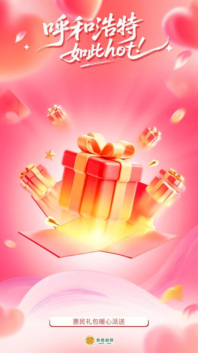 12月7日，呼和浩特全域启幕！前方高能剧透！