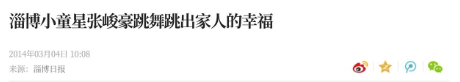 3岁上央视，5岁登春晚，7岁就年薪百万，没想到现在却成了这样子