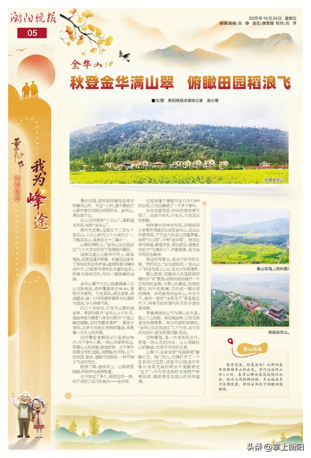我为峰途丨金华山：秋登金华满山翠，俯瞰田园稻浪飞