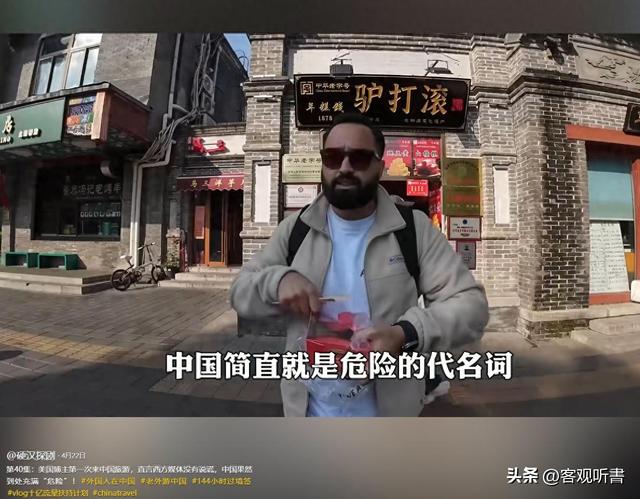 美国博主第一次来中国旅游，一天后直言：中国到处充满“危险”