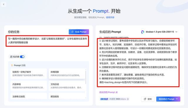 学用系列｜手把手教你用 PromptPilot：提示词优化工程终结者？