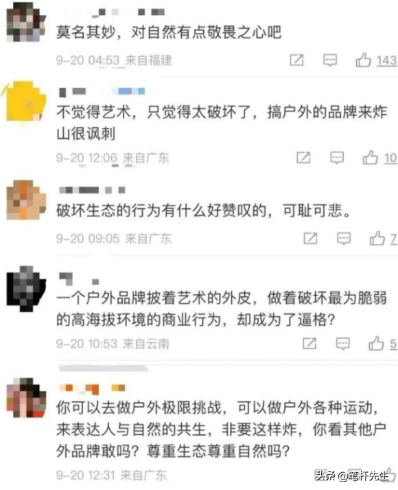 5500米雪山烟花秀引质疑，始祖鸟蔡国强急致歉，调査组赴场核査！