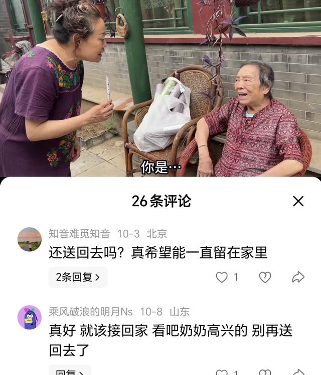 北京爷们生活：94岁姥姥接回小院，状态不错 一家人其乐融融 真好！