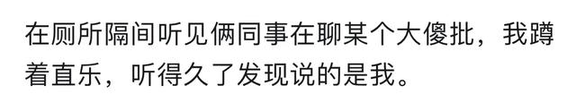 突然知道被瞒了很久的秘密是种什么体验？工作和生活当然不一样了