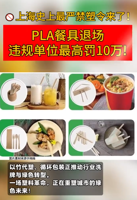 上海最严“禁塑令”9月1日落地！外卖行业一夜变天，全国或将跟进