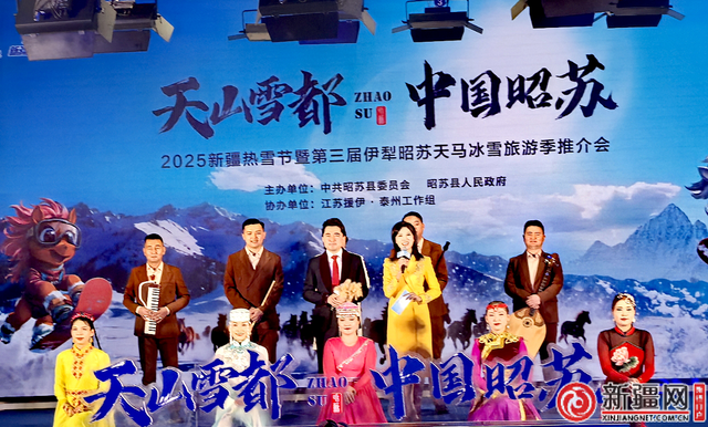 新疆热雪节联动天马文化，昭苏向全国发出冰雪邀约！