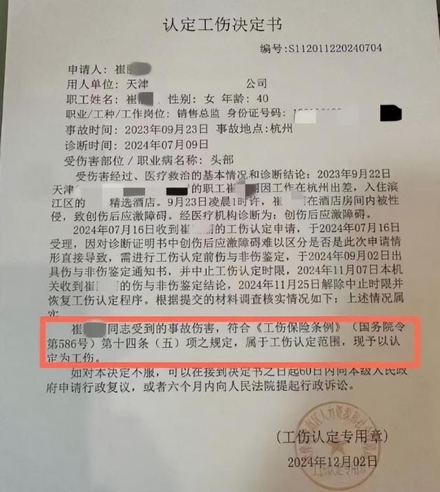全国首案！女子出差遭董事长性侵，拒200万和解被开除，法院判了